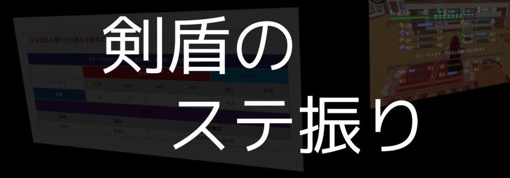 トーラム 剣盾最強スキル ルヴニールを軸としたパラ作成